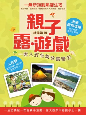 cover image of 親子露‧遊戲
